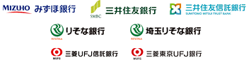 みずほ銀行・三井住友銀行・三井住友信託銀行・りそな銀行・埼玉りそな銀行・三菱UFJ信託銀行・三菱東京UFJ銀行