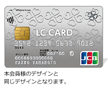 家族カード 本会員様のデザインと同じデザインとなります。