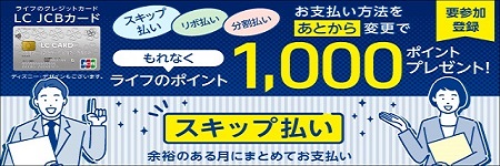 あとから支払い変更キャンペーン