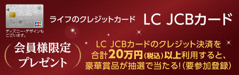 豪華景品が抽選で当たる!