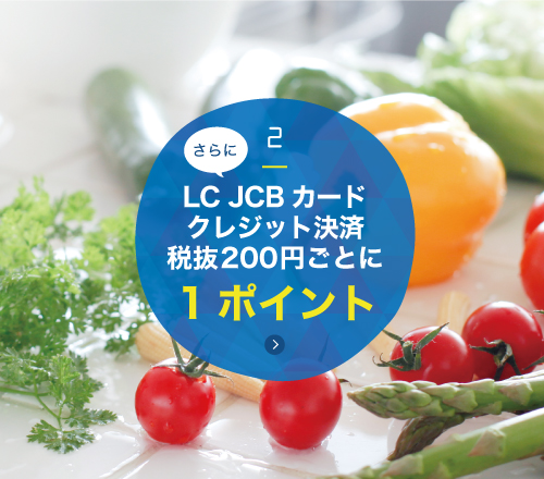 2 さらにライフのポイント毎日2倍!