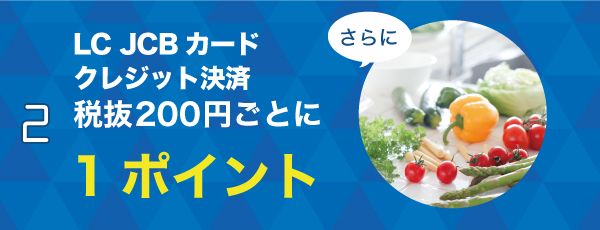 2 さらにライフのポイント毎日2倍!