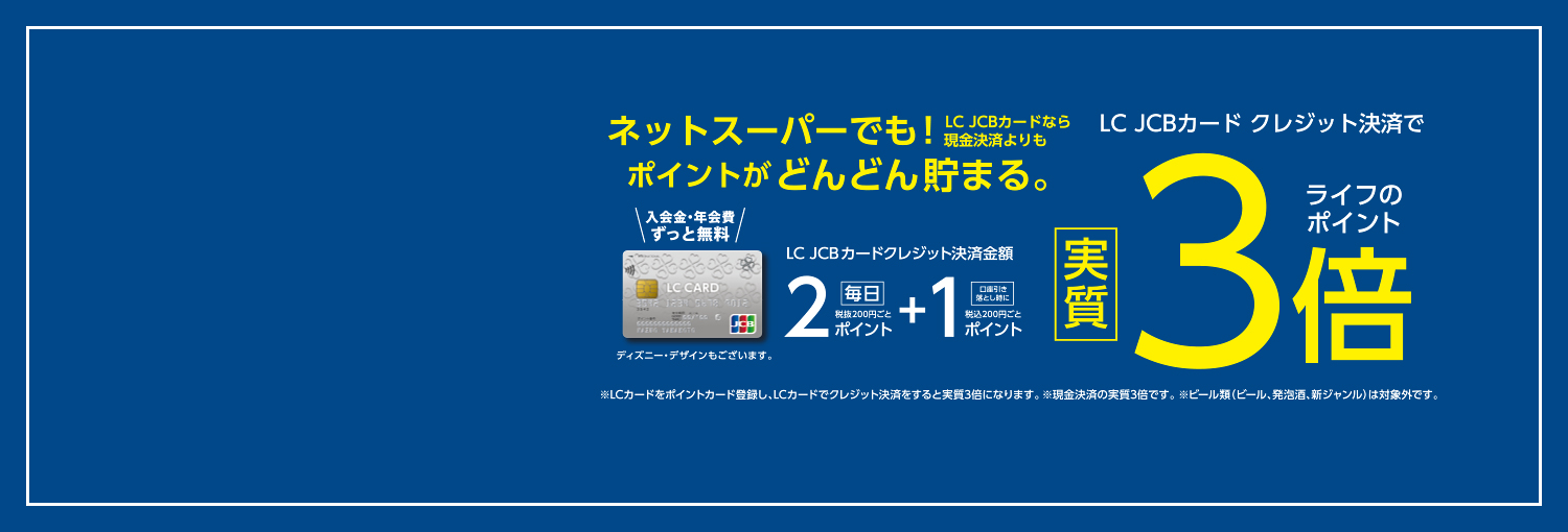 NSでもポイント3倍