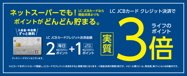 NSでもポイント3倍